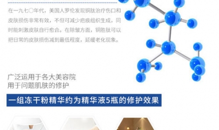 什么是藍(lán)銅勝肽？藍(lán)銅勝肽有什么作用？
