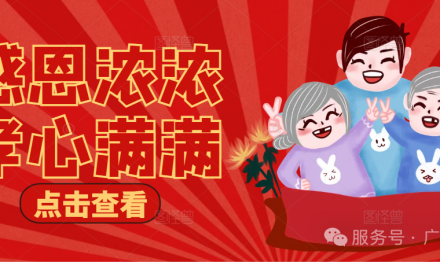 “感恩濃濃，孝心滿滿”丨圣雪顏舉行2025年孝行天下感恩節(jié)